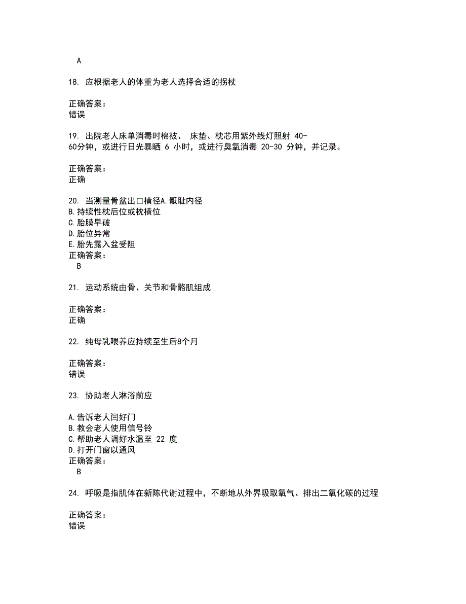 2022生活照料服务类考试(全能考点剖析）名师点拨卷含答案附答案43_第4页