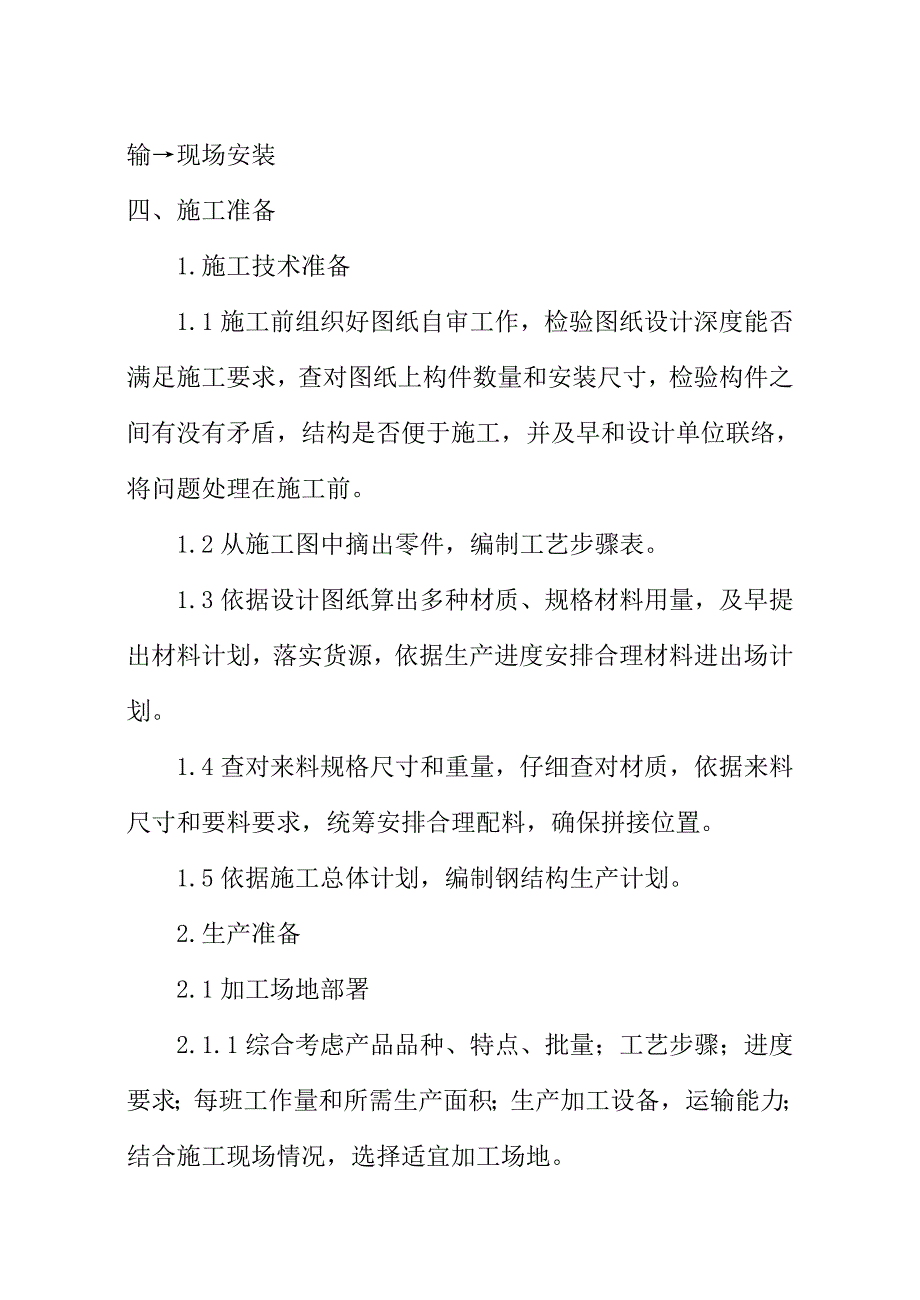 钢结构焊接专项方案.doc_第2页