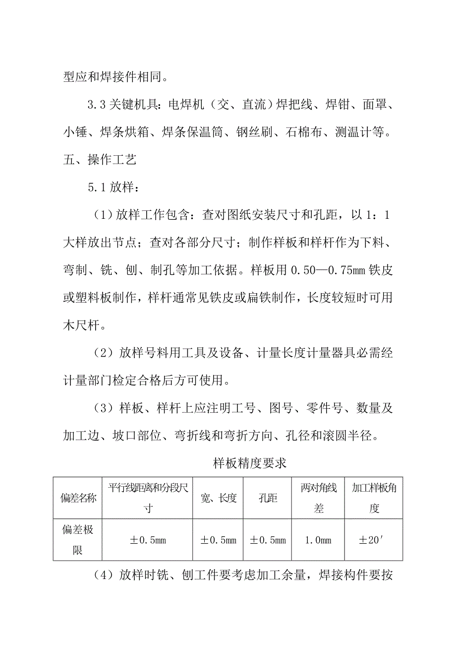 钢结构焊接专项方案.doc_第4页