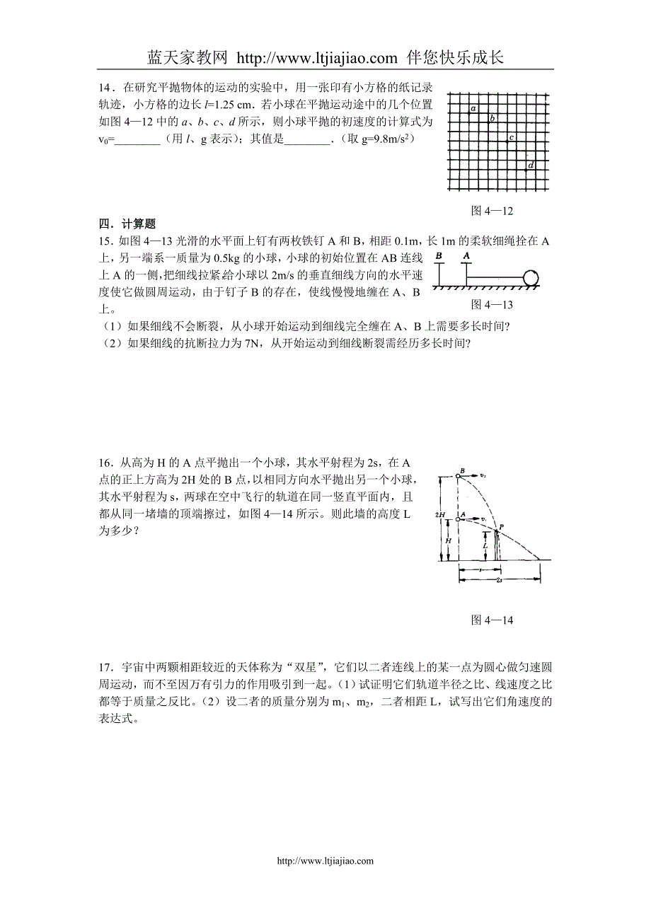 第四单元 曲线运动和万有引力B卷.doc_第3页