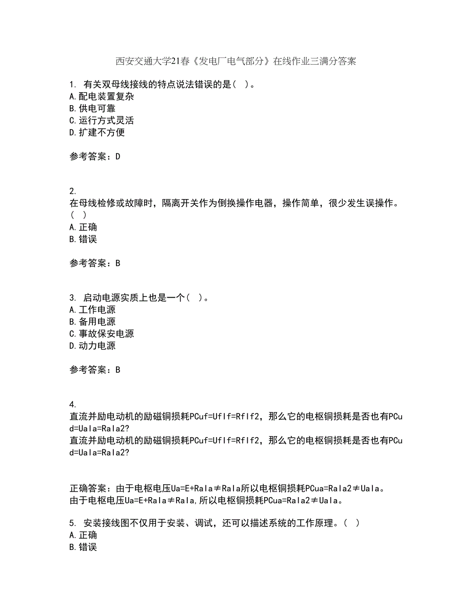 西安交通大学21春《发电厂电气部分》在线作业三满分答案7_第1页