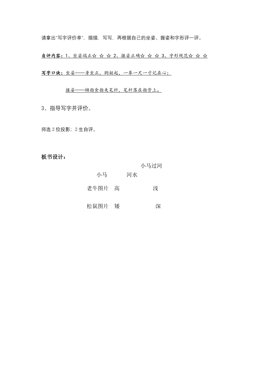 14小马过河[2].docx_第5页