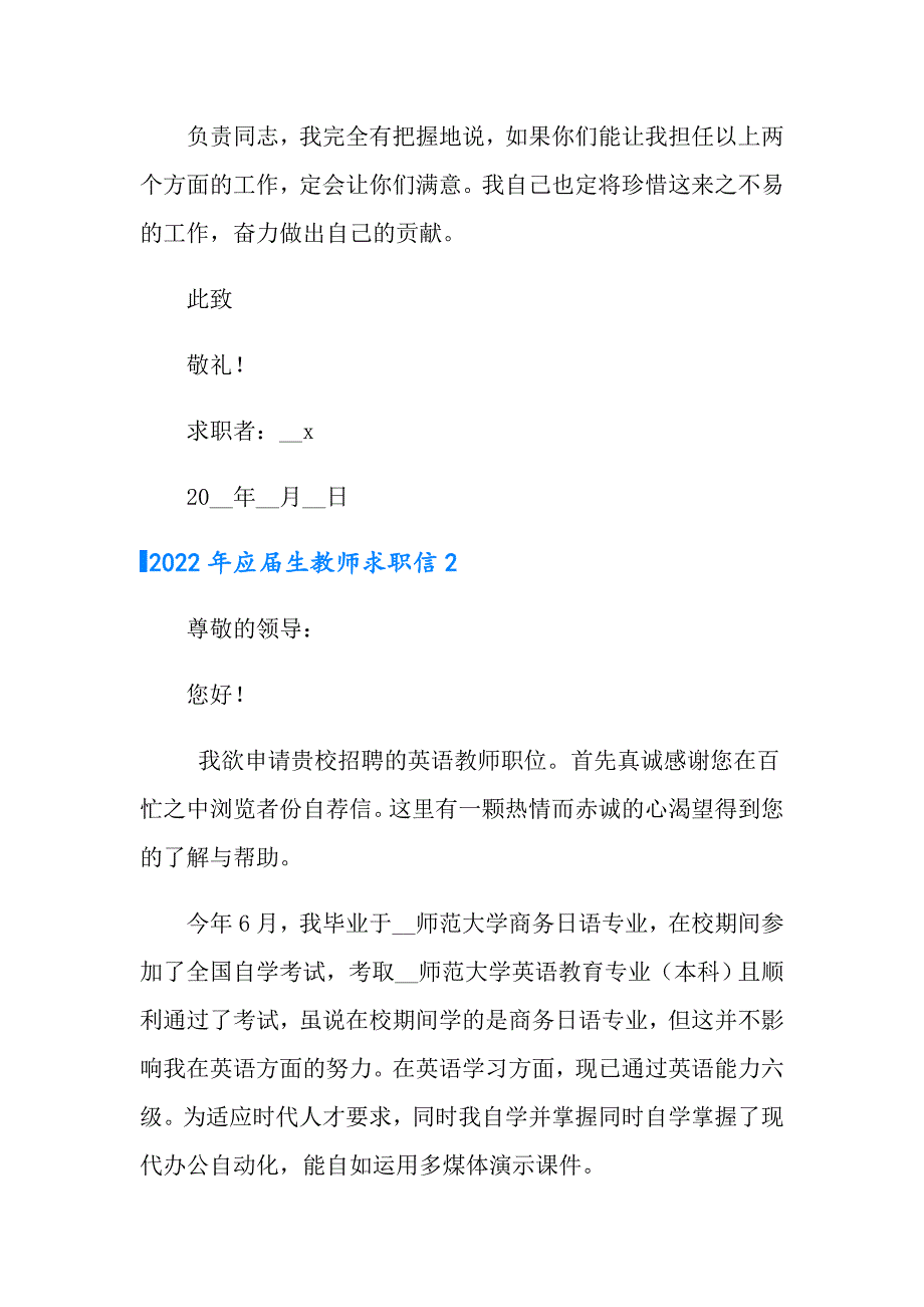 2022年应生教师求职信_第2页