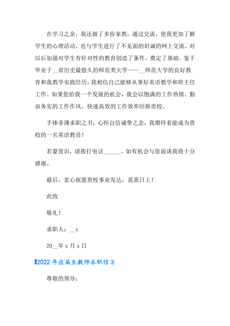 2022年应生教师求职信_第3页