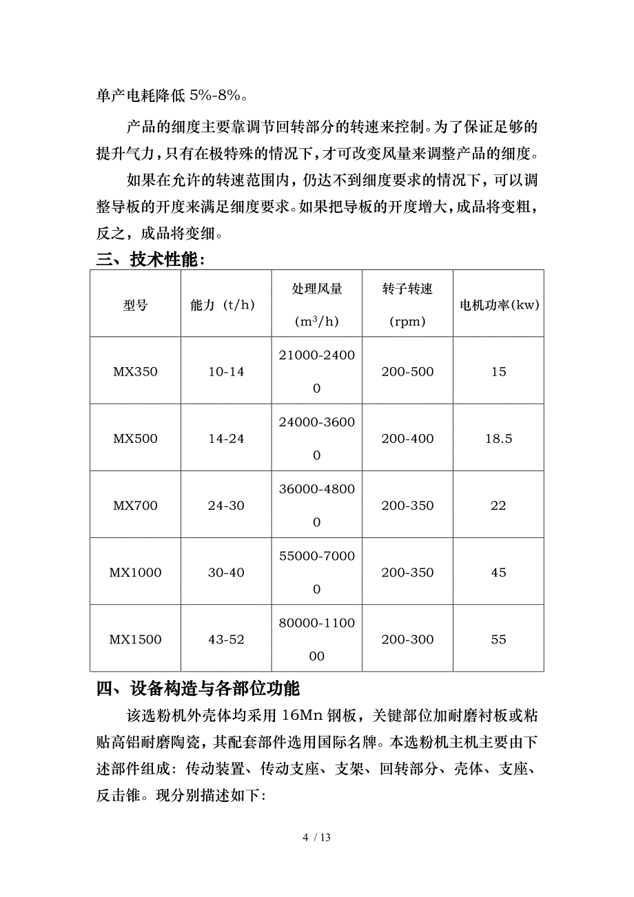 煤磨动态选粉机说明书_第4页