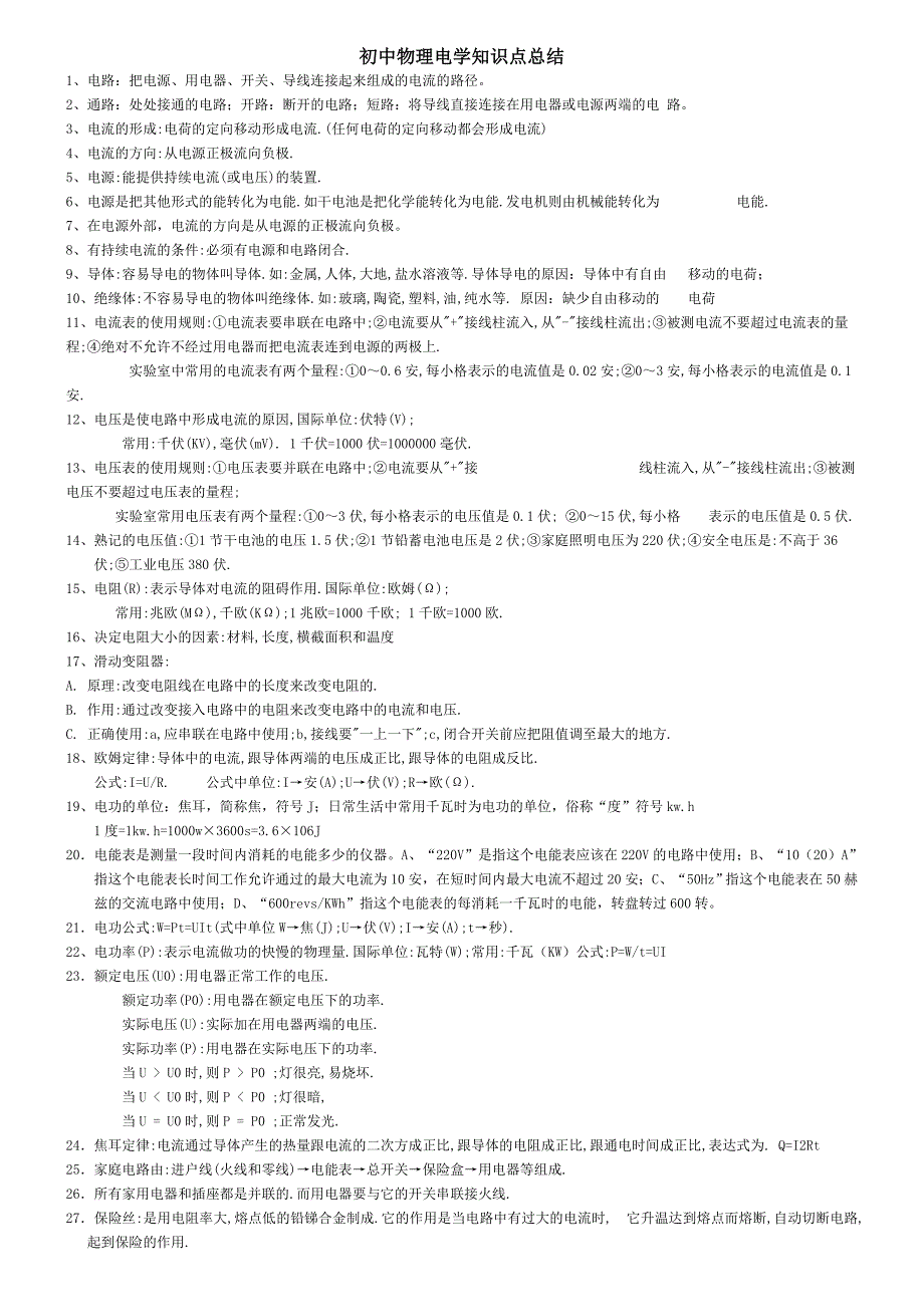 初中物理电学知识点总结_第1页