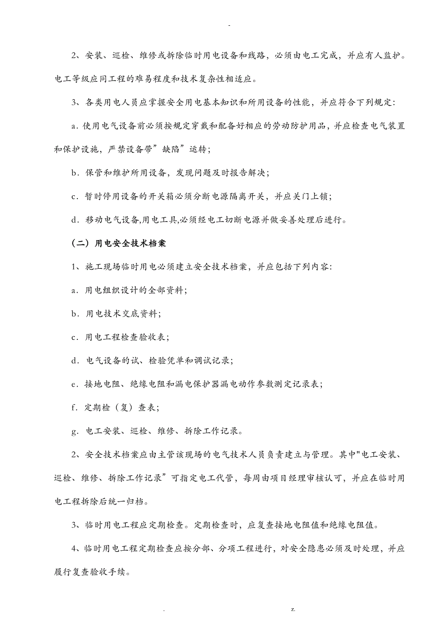 施工现场临时用电安全施工方案_第4页