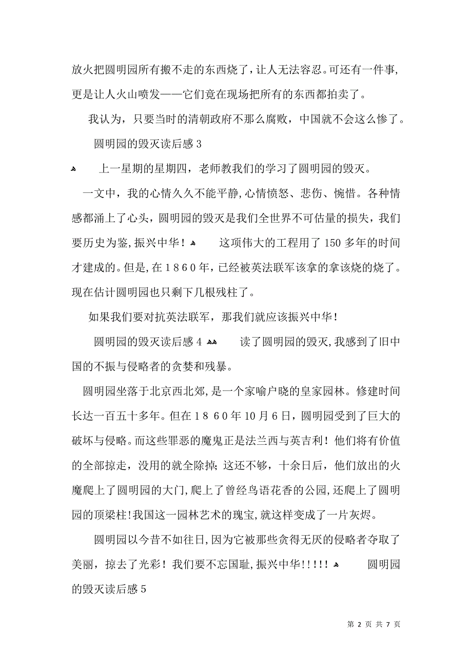 圆明园的毁灭读后感15篇_第2页