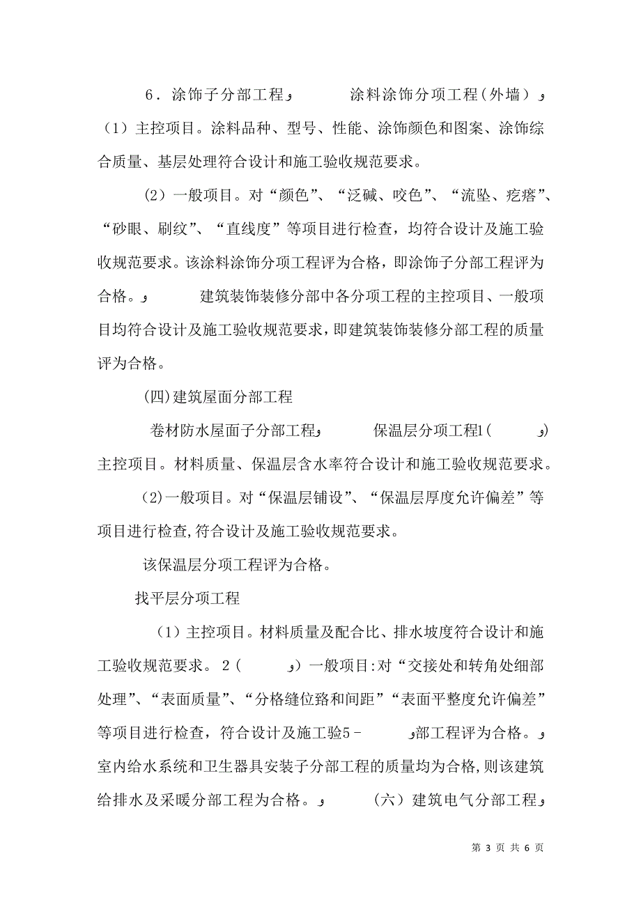 建设单位工程质量评估报告_第3页