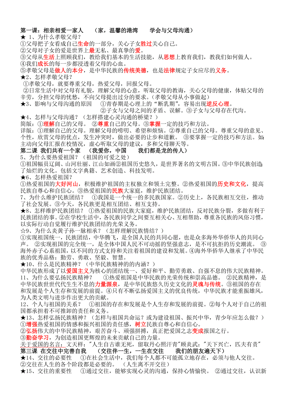 政治八上知识点总结_第1页