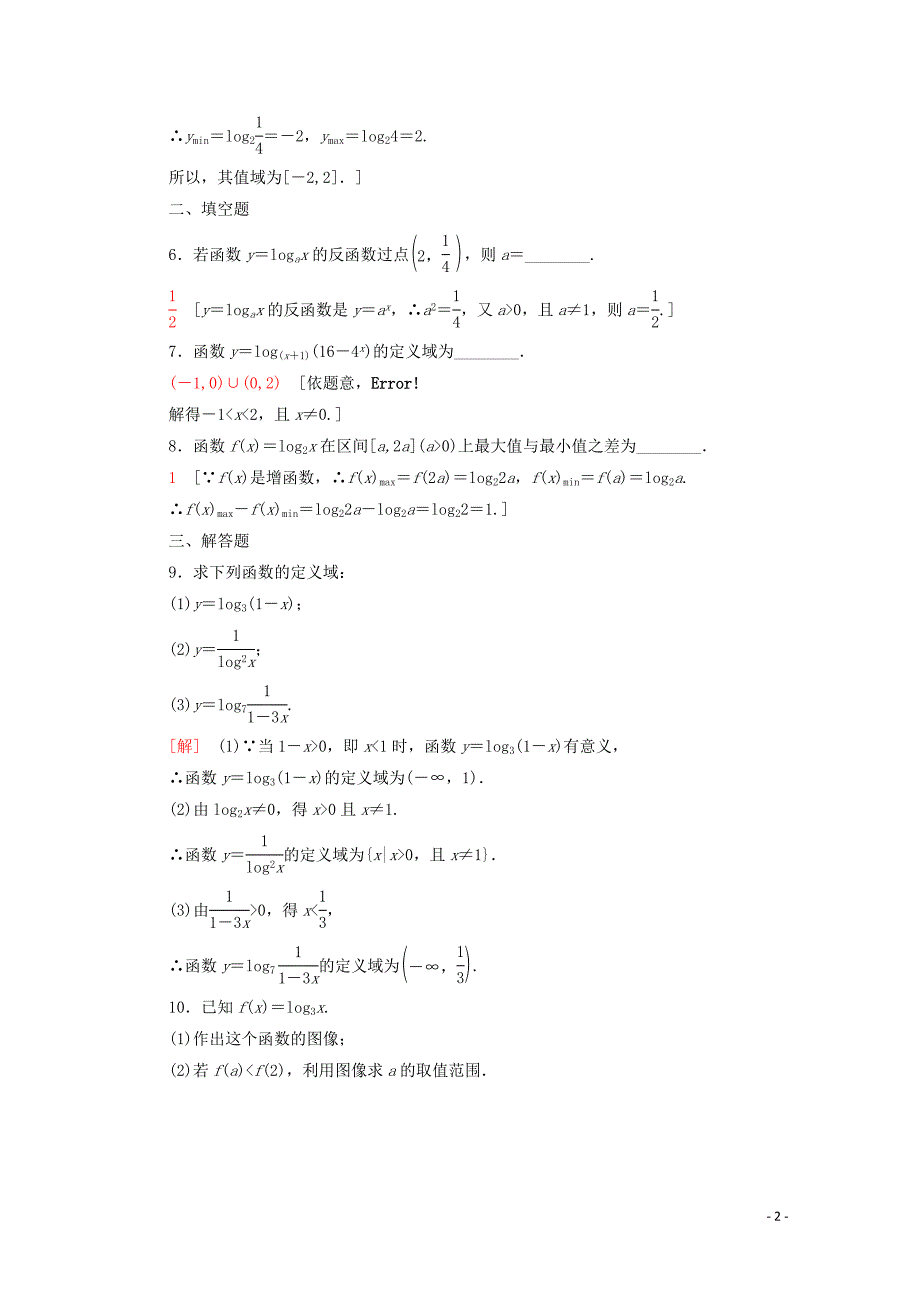 2019-2020学年高中数学 课时作业18 对数函数的图像和性质 北师大版必修1_第2页