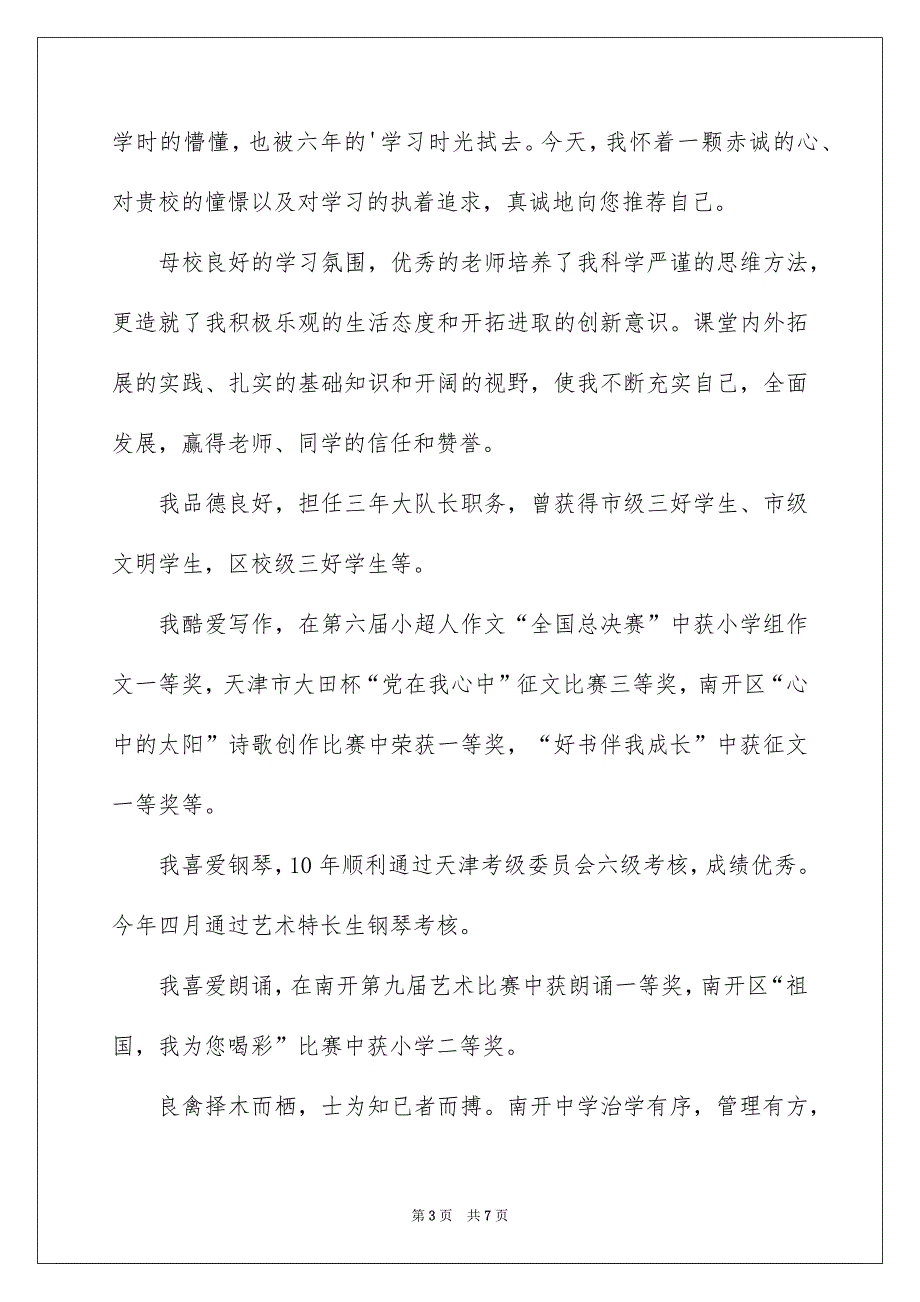 实用的自我介绍作文600字集锦4篇_第3页