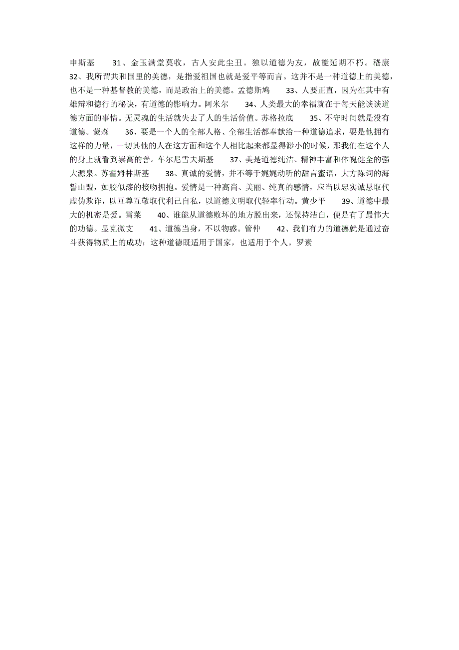 人生道德的名人名言_第2页