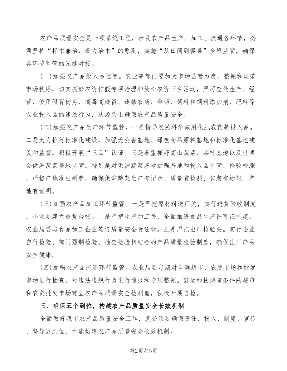 质量安全发言稿模板(2篇)_第2页