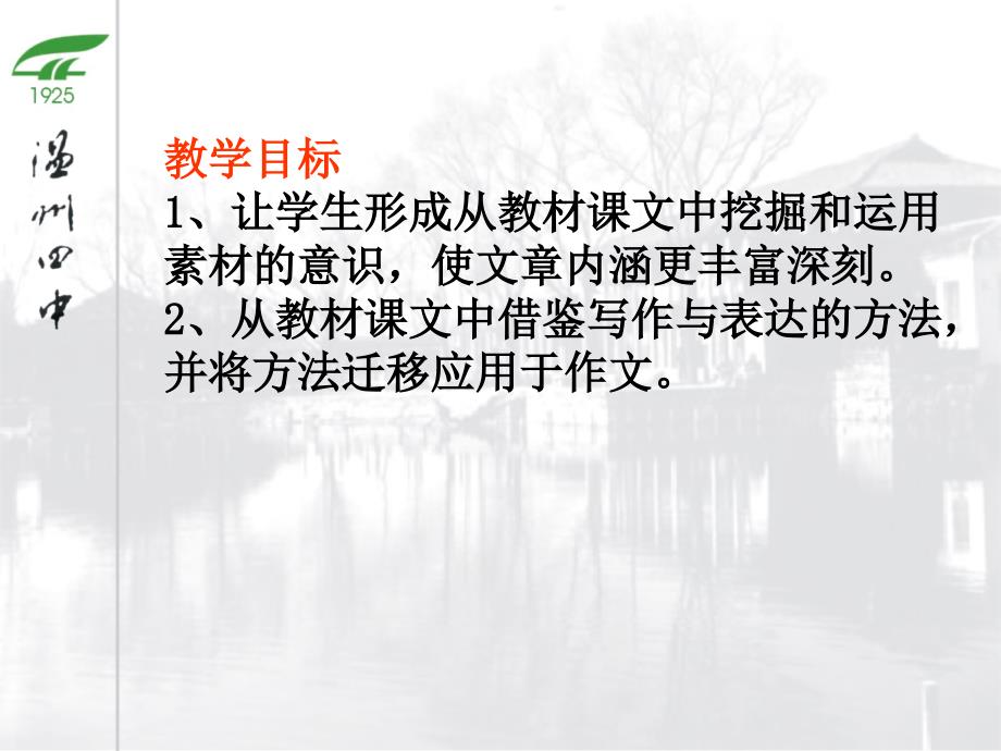 取之于课文用之于作文温州市第四中学张群超_第3页