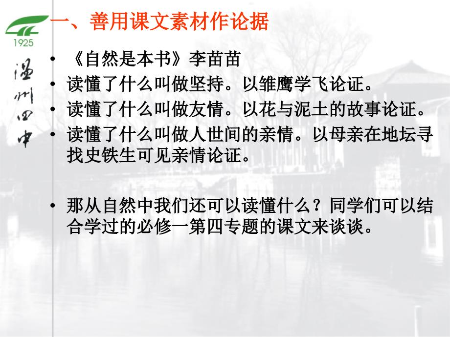 取之于课文用之于作文温州市第四中学张群超_第4页