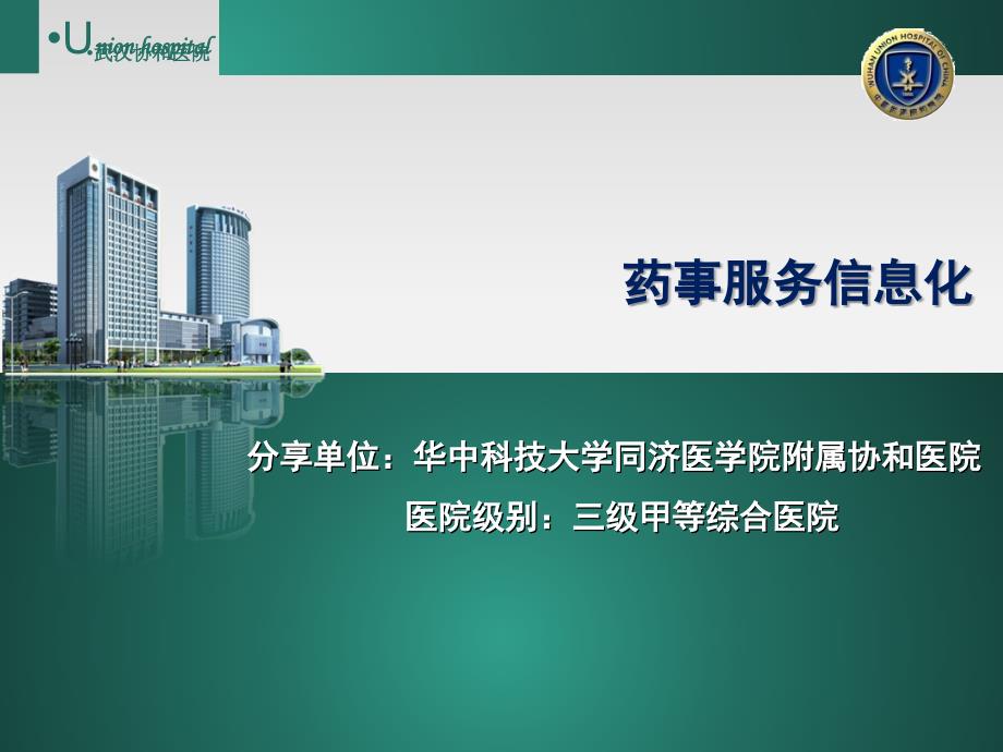临床用药预警ppt课件_第1页