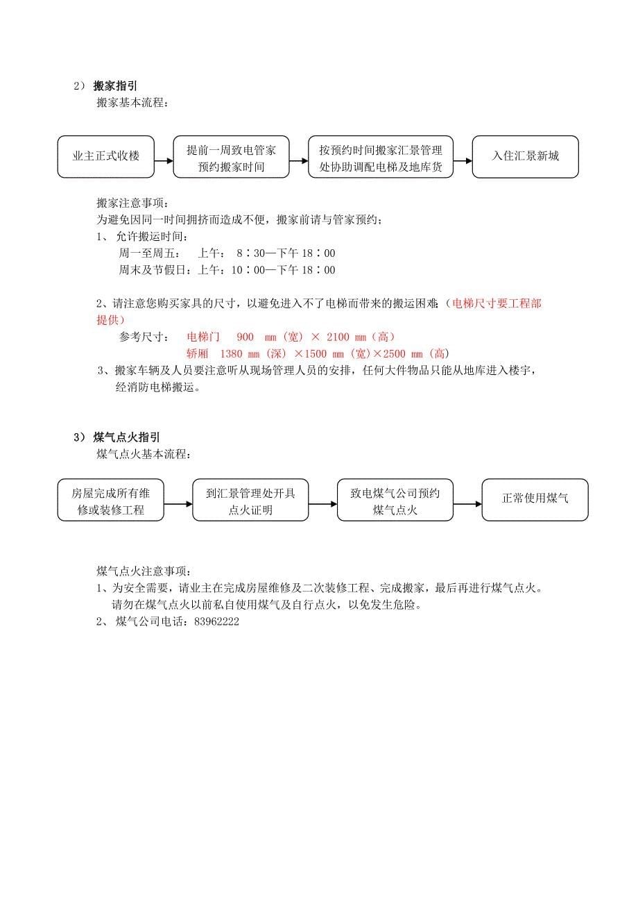 《物业管理服务手册》word版_第5页