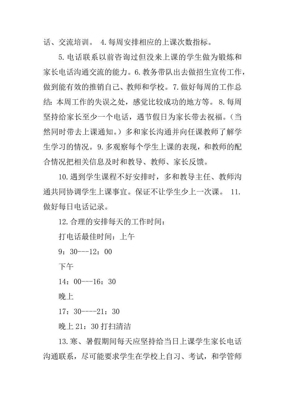 2023年教务工作内容_第4页