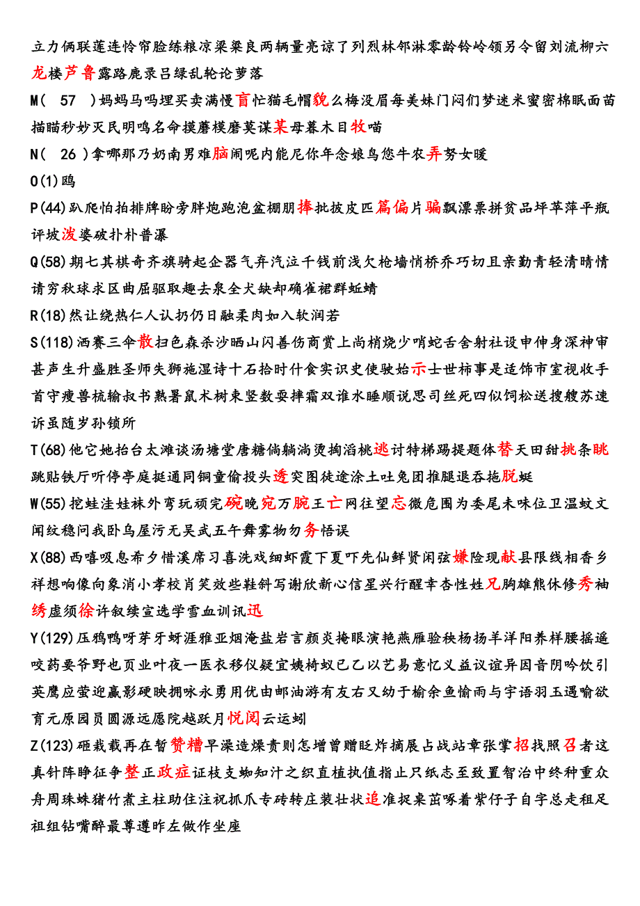 2015.6识字 检测.doc_第2页