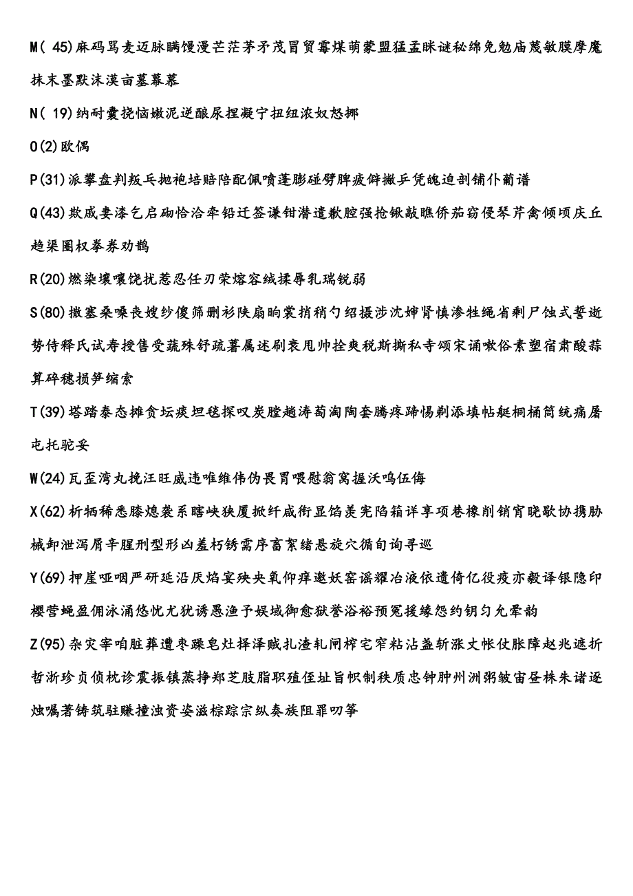 2015.6识字 检测.doc_第4页