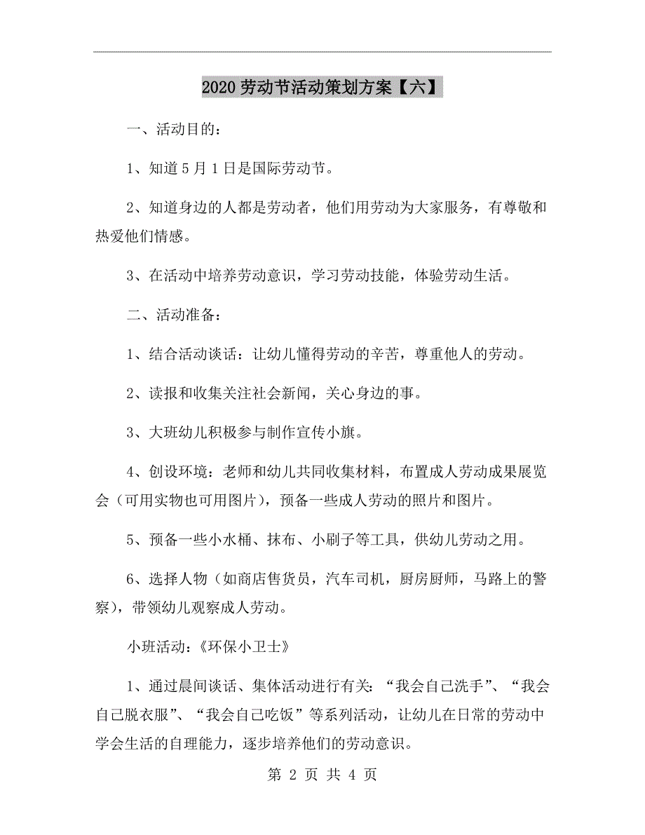 2020劳动节活动策划方案【六】_第2页