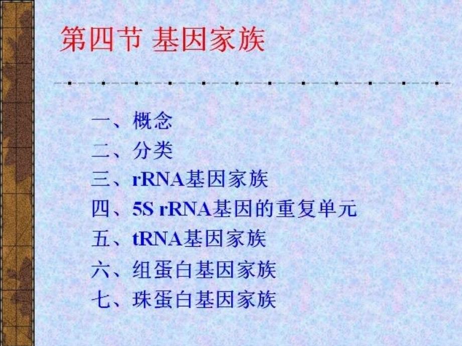 基因与基因组结构PPT课件_第2页