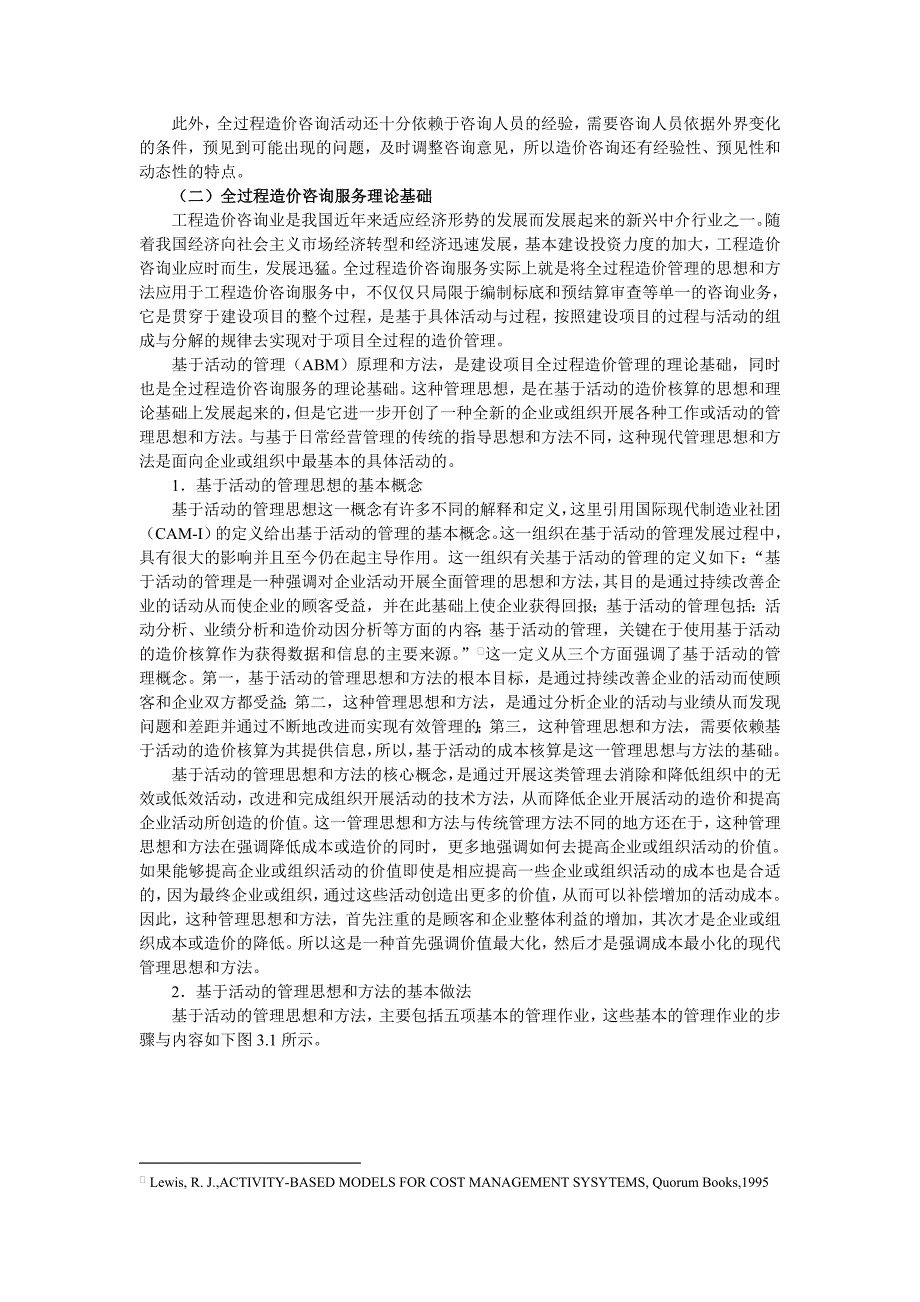 建设项目全过程造价咨询的概念及其模式研究_第2页