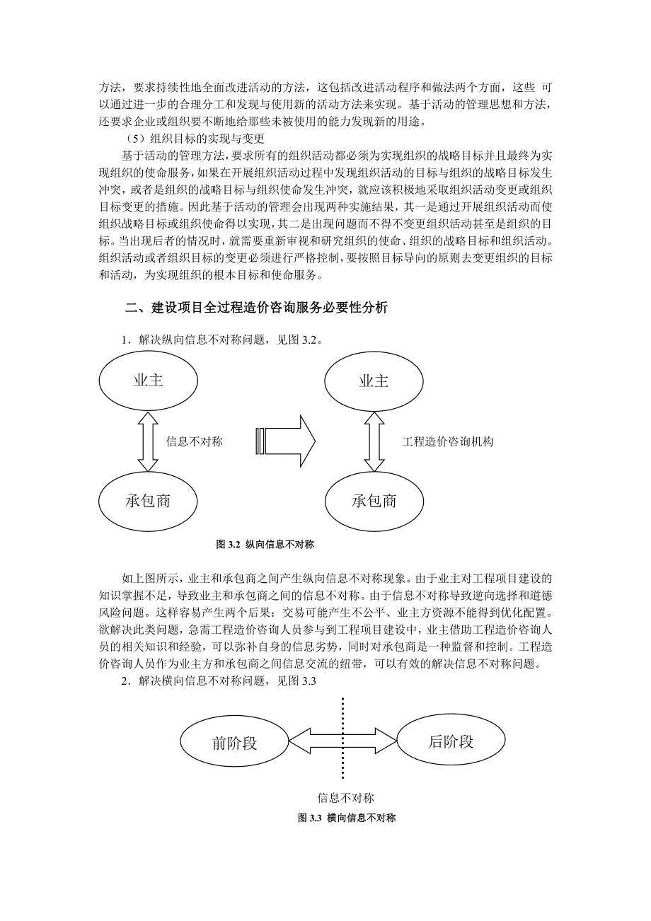 建设项目全过程造价咨询的概念及其模式研究_第4页