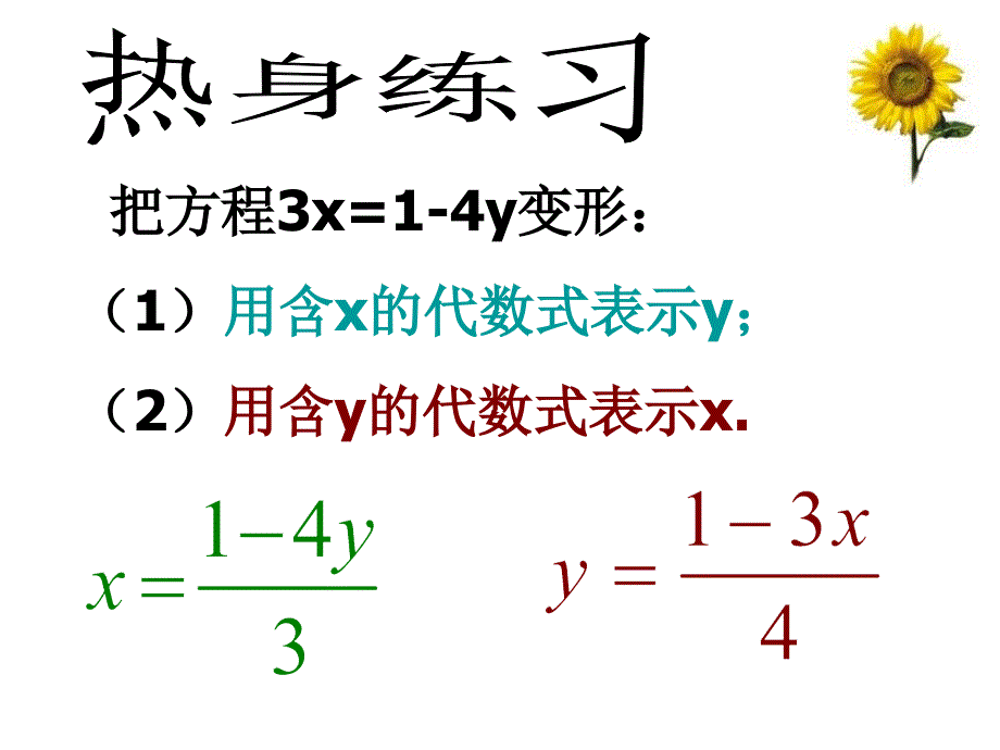 31代入消元法解二元一次方程组2_第3页