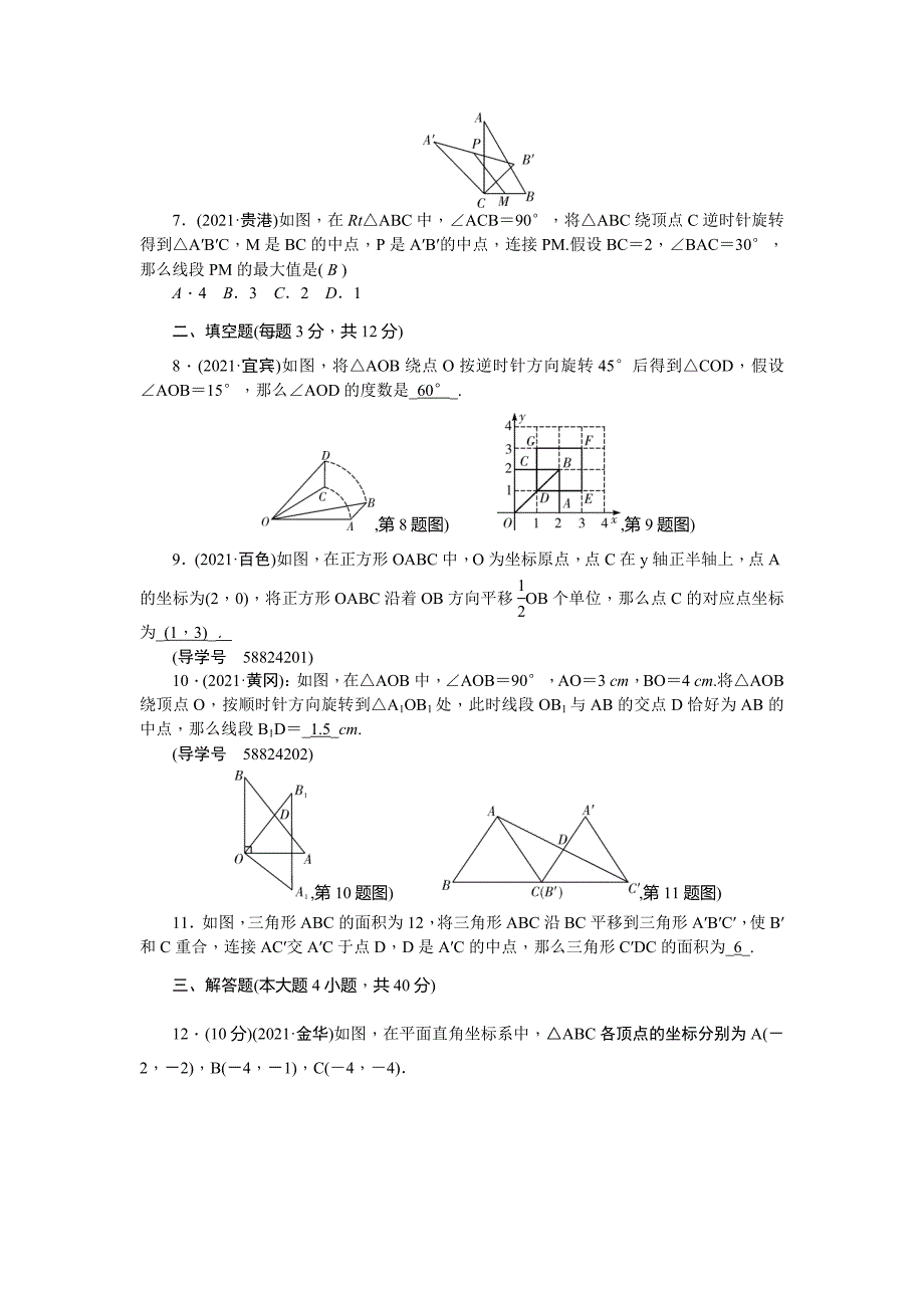 辽宁地区中考专题突破训练26图形的平移与旋转含解析_第2页