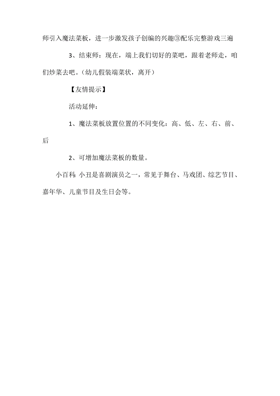 幼儿园大班音乐活动教案小丑当大厨_第3页