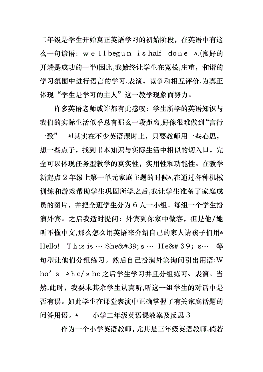 小学二年级英语课教案及反思_第3页