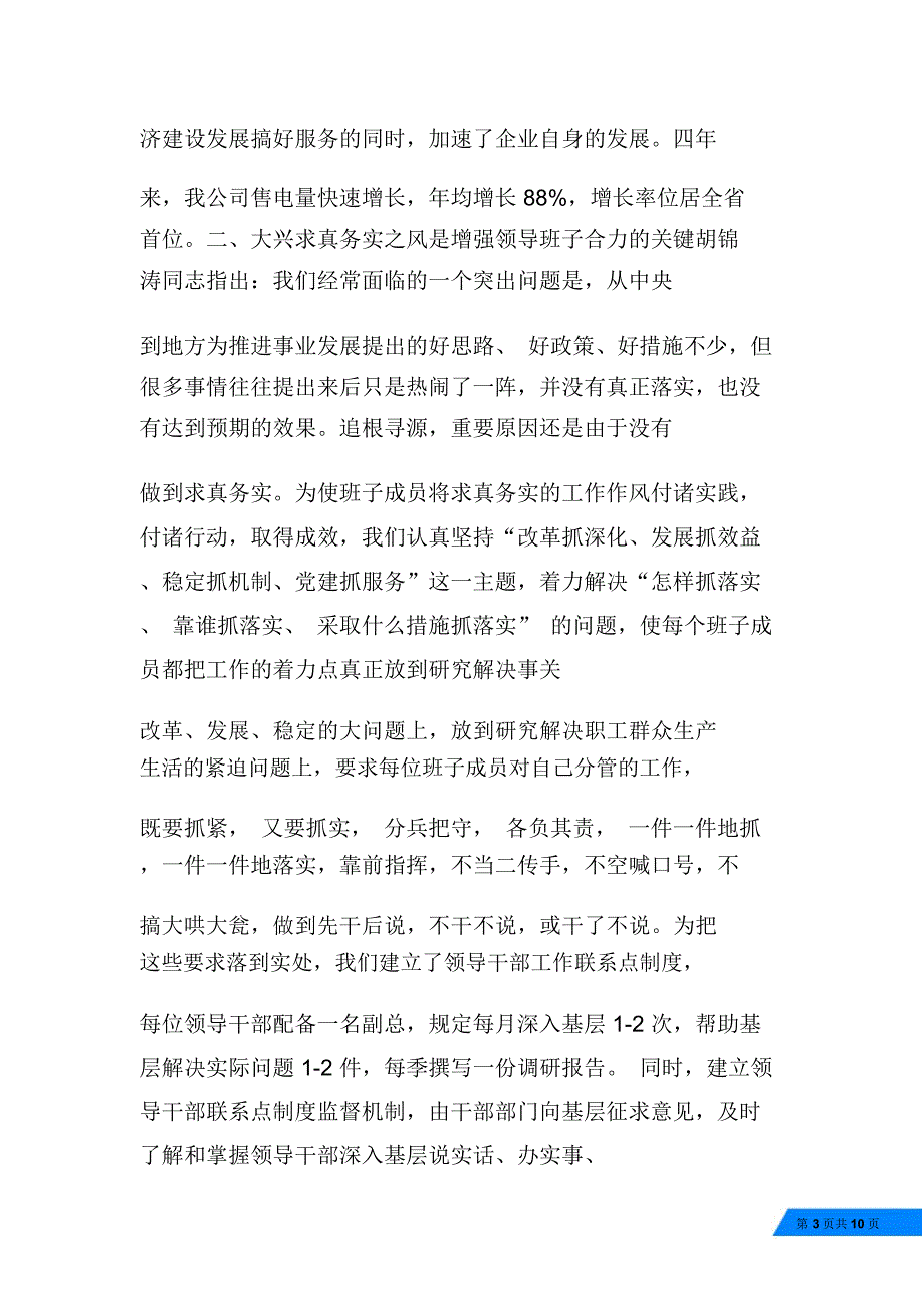 供电公司领导班子建设总结汇报_第3页