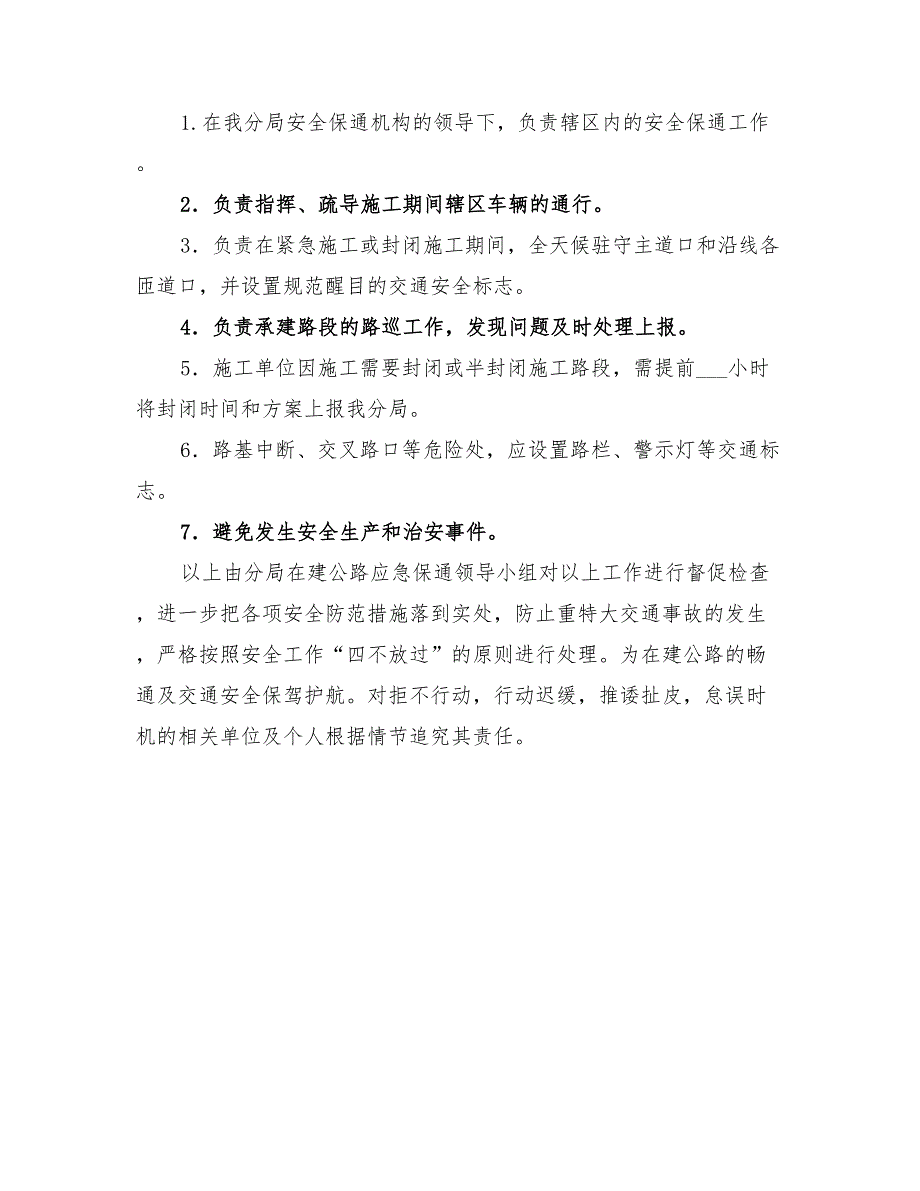 2022年在建公路保通应急预案_第4页