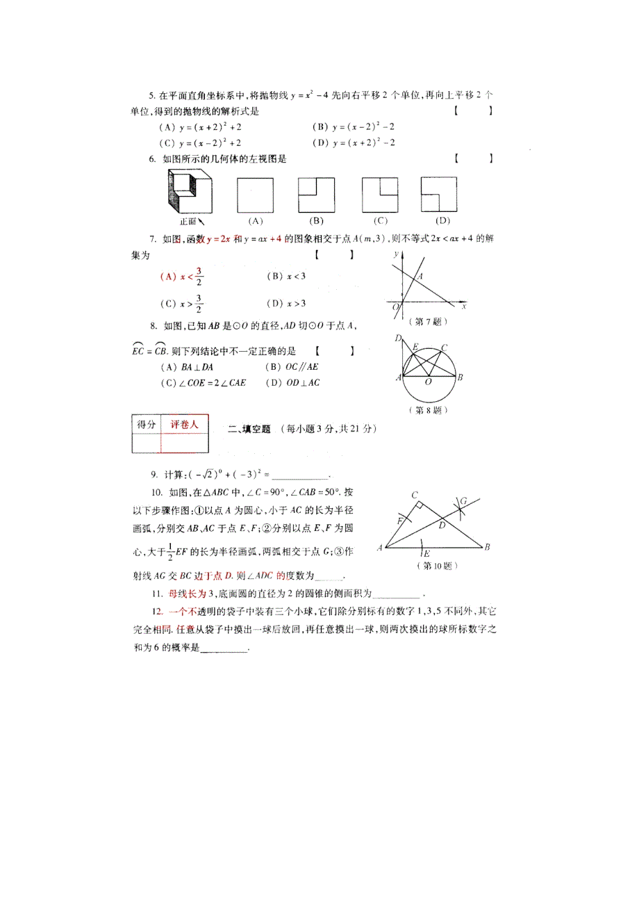 最新河南省中考数学试卷_第2页