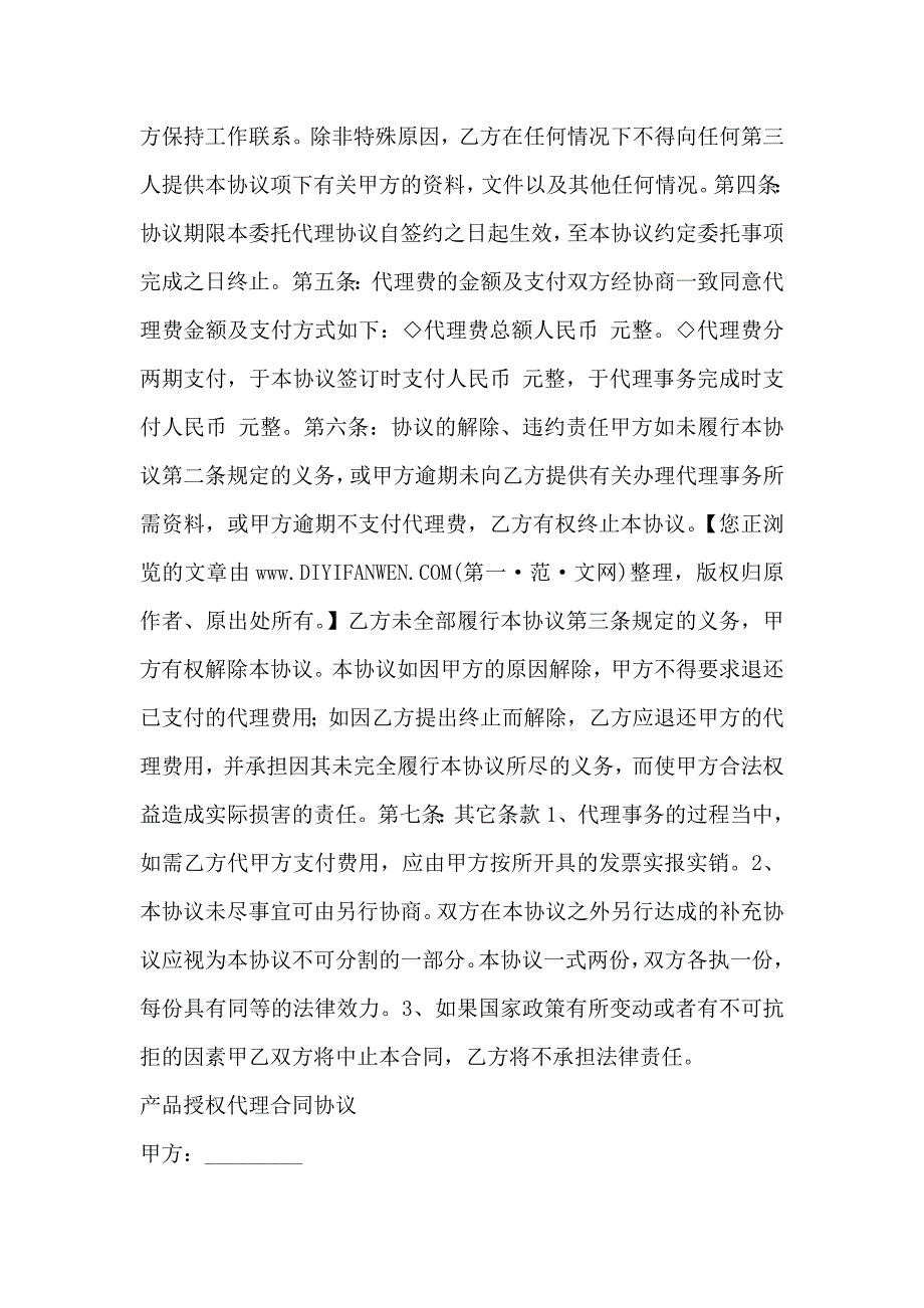 委托授权代理合同_第4页