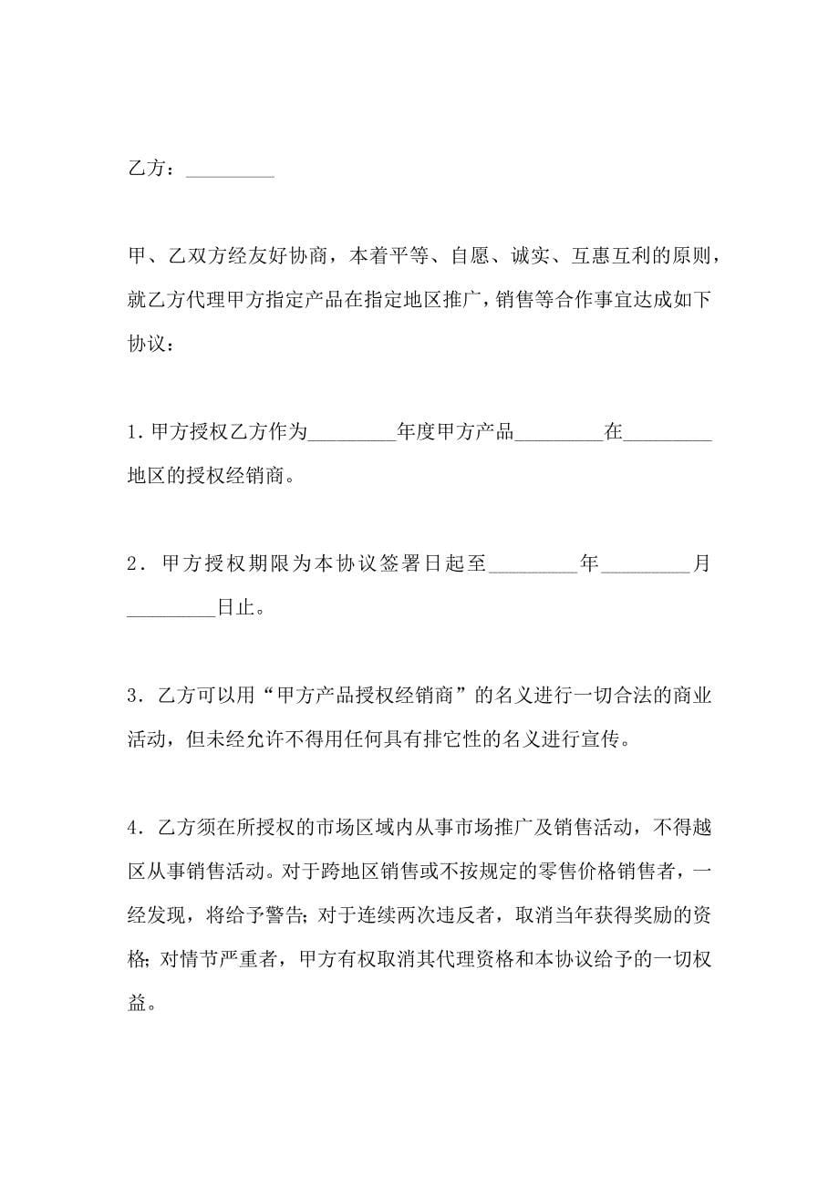 委托授权代理合同_第5页