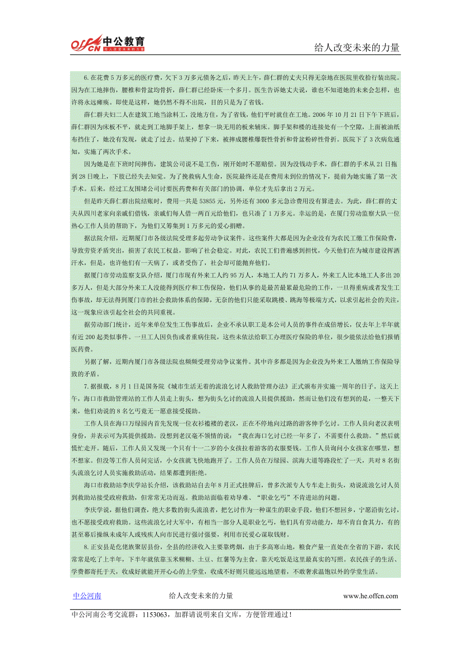 2007年江苏省公务员考试《申论》真题_第3页