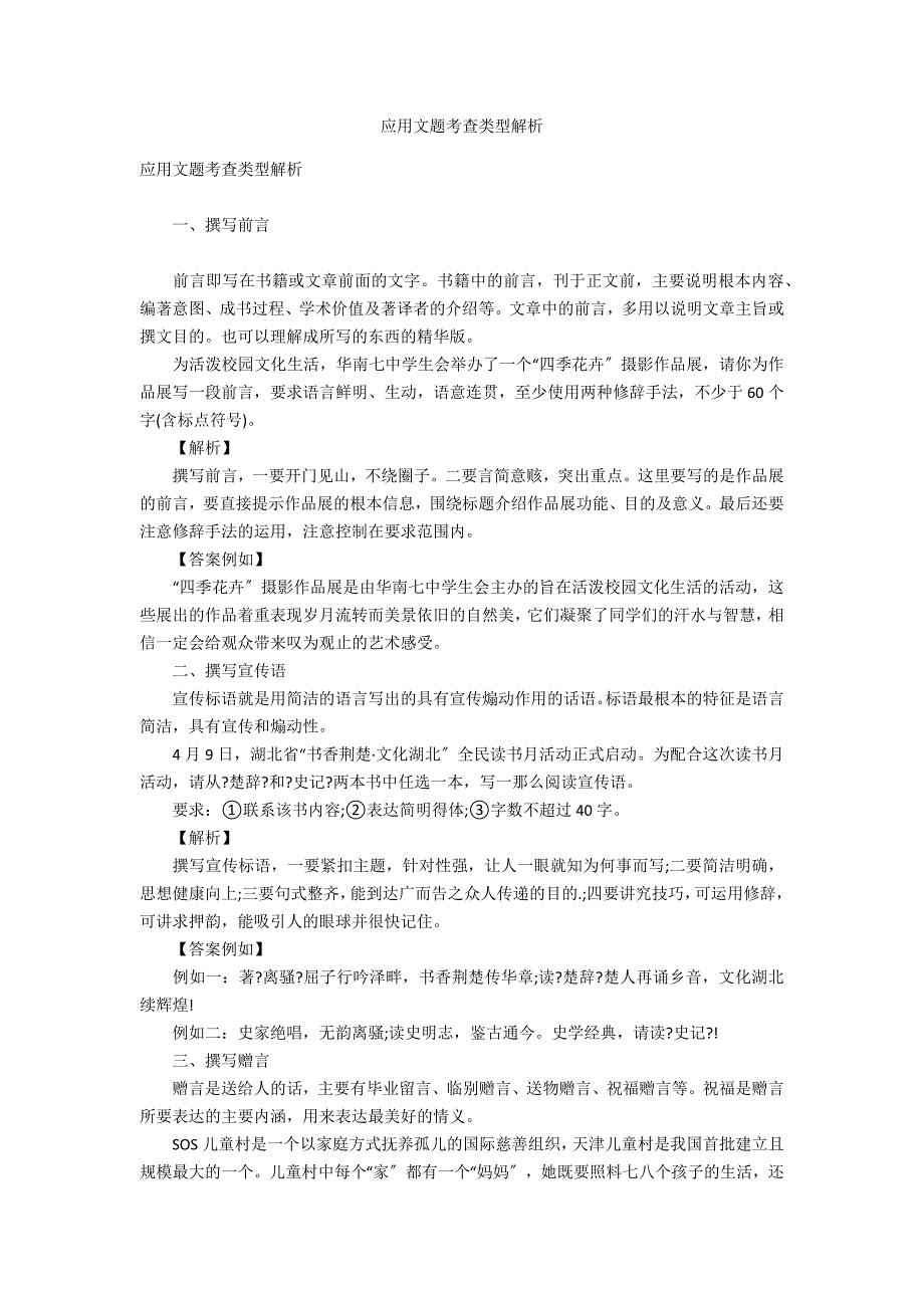 应用文题考查类型解析_第1页