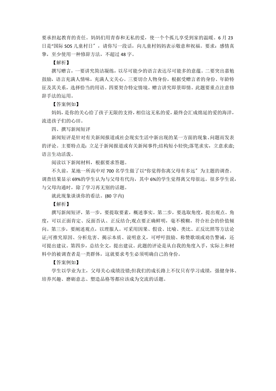 应用文题考查类型解析_第2页