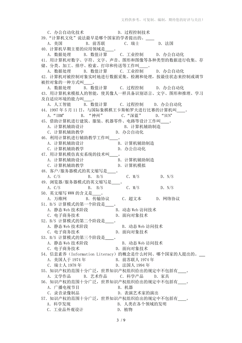 计算机与信息化社会_第3页