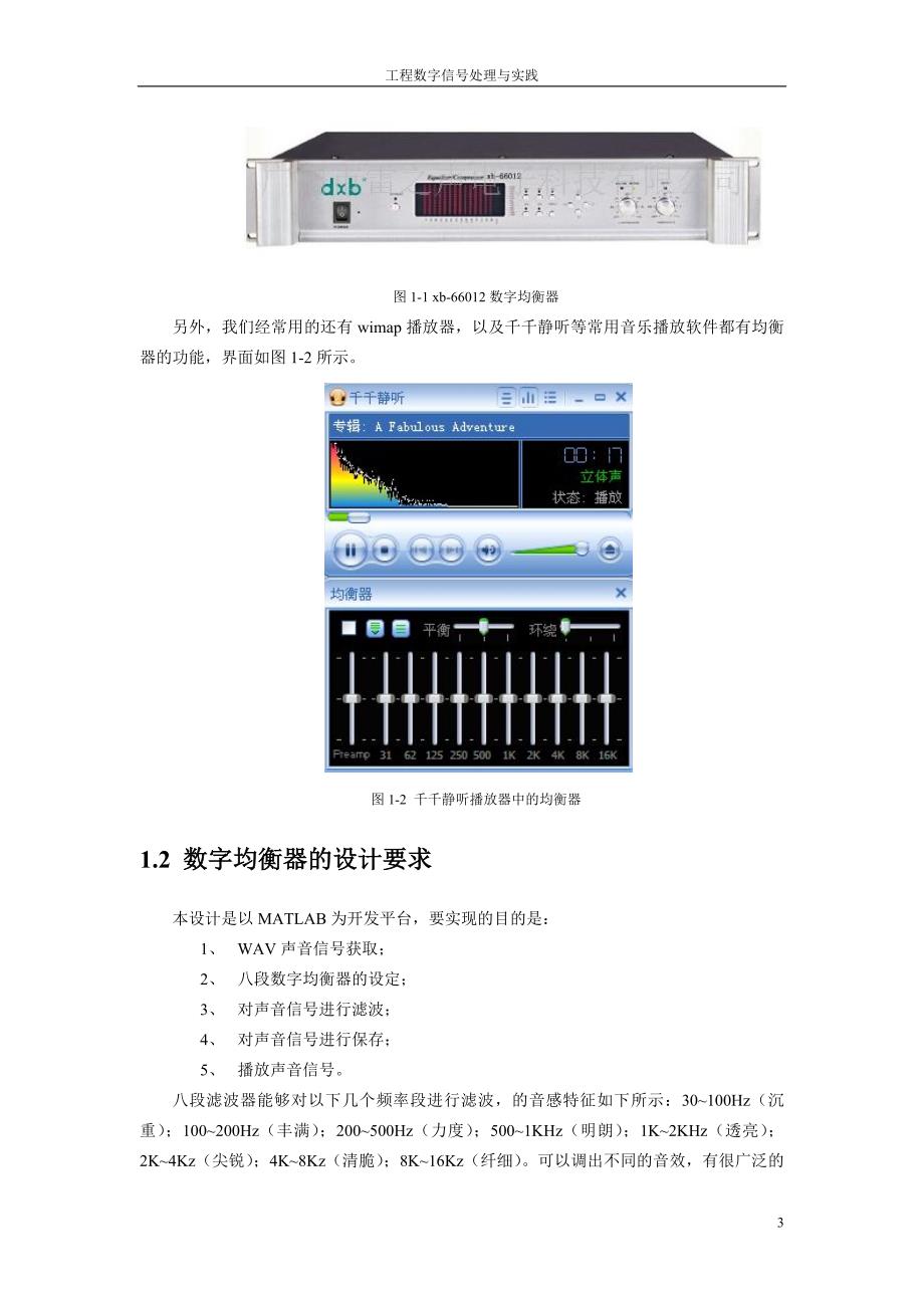 数字均衡器(matlab).doc_第3页