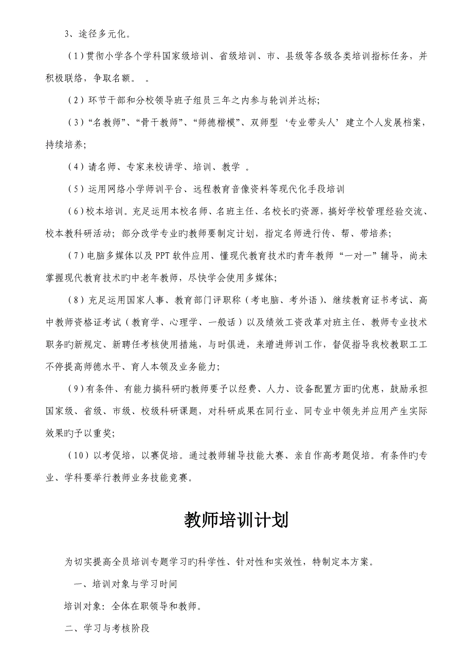 教师培训计划与实施方案_第2页