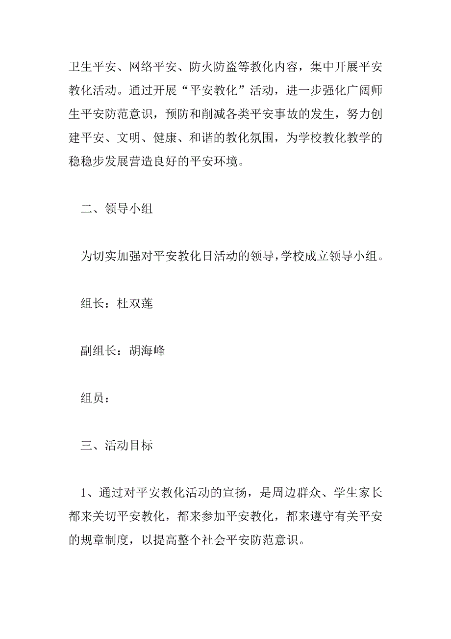 2023年安全教育日活动方案热门优秀模板三篇_第2页