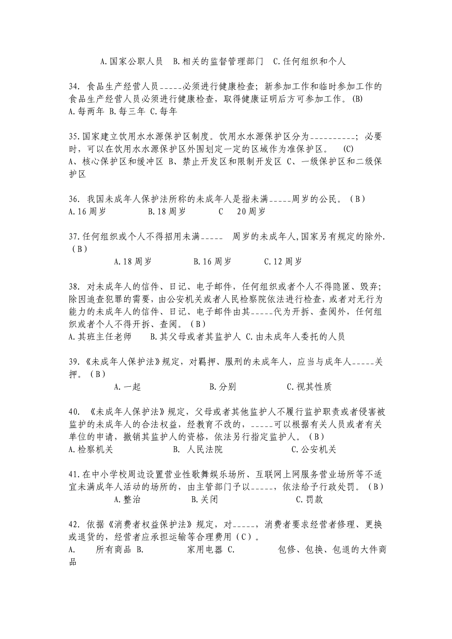 青少年法律知识竞赛学习参考题_第4页