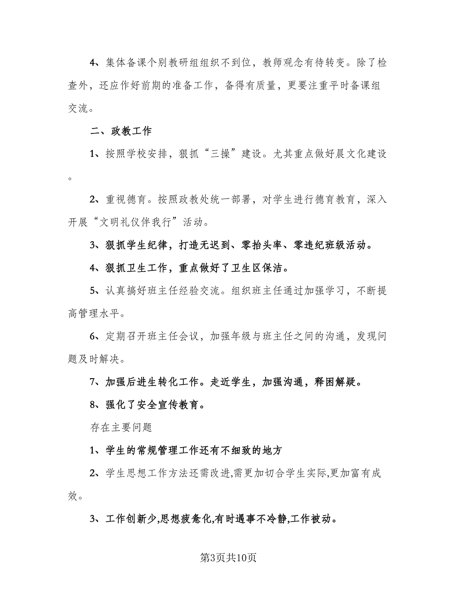 班主任教师年终工作总结标准范本（四篇）.doc_第3页