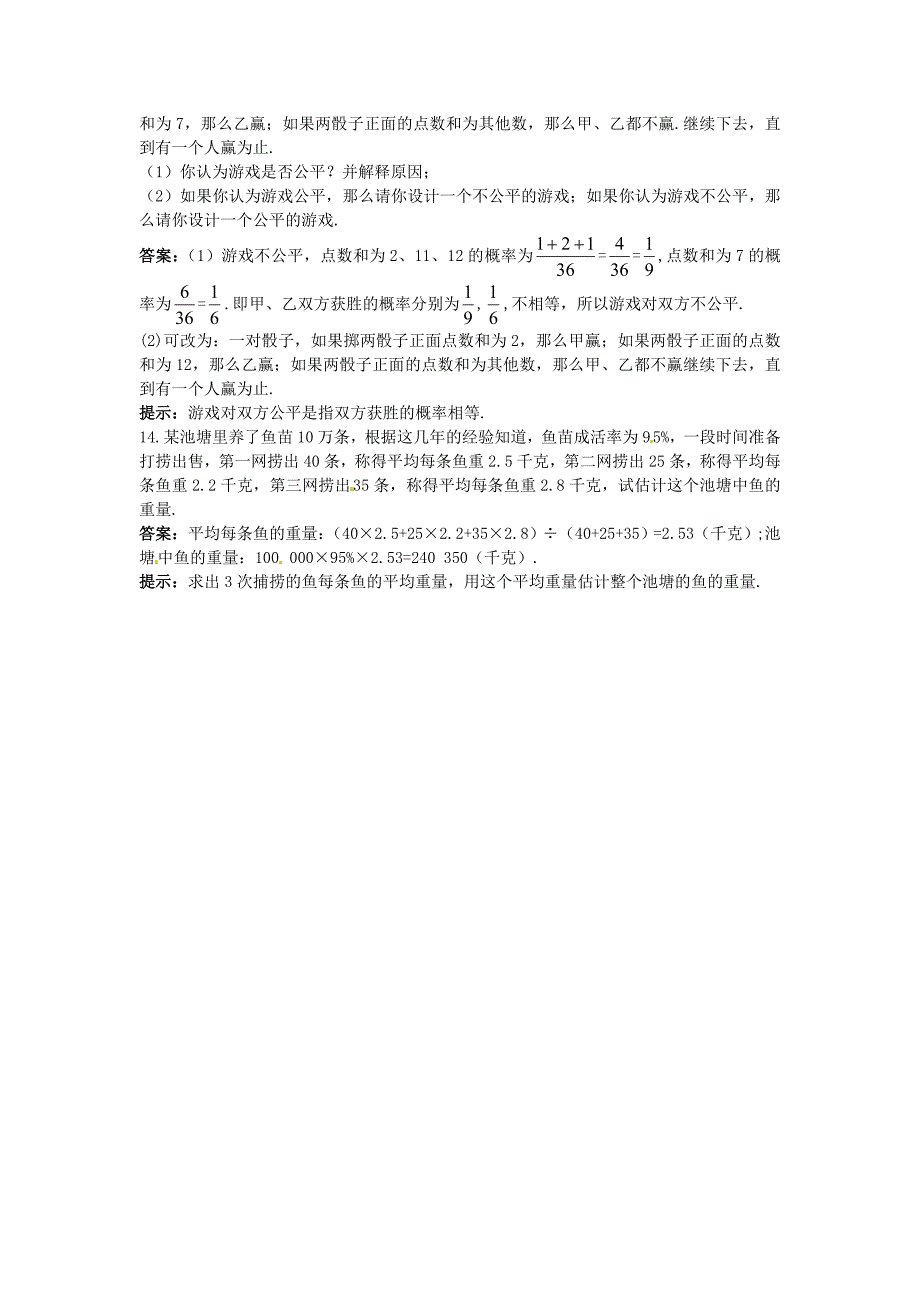 中考数学章节复习测试：概率初步含解析_第4页