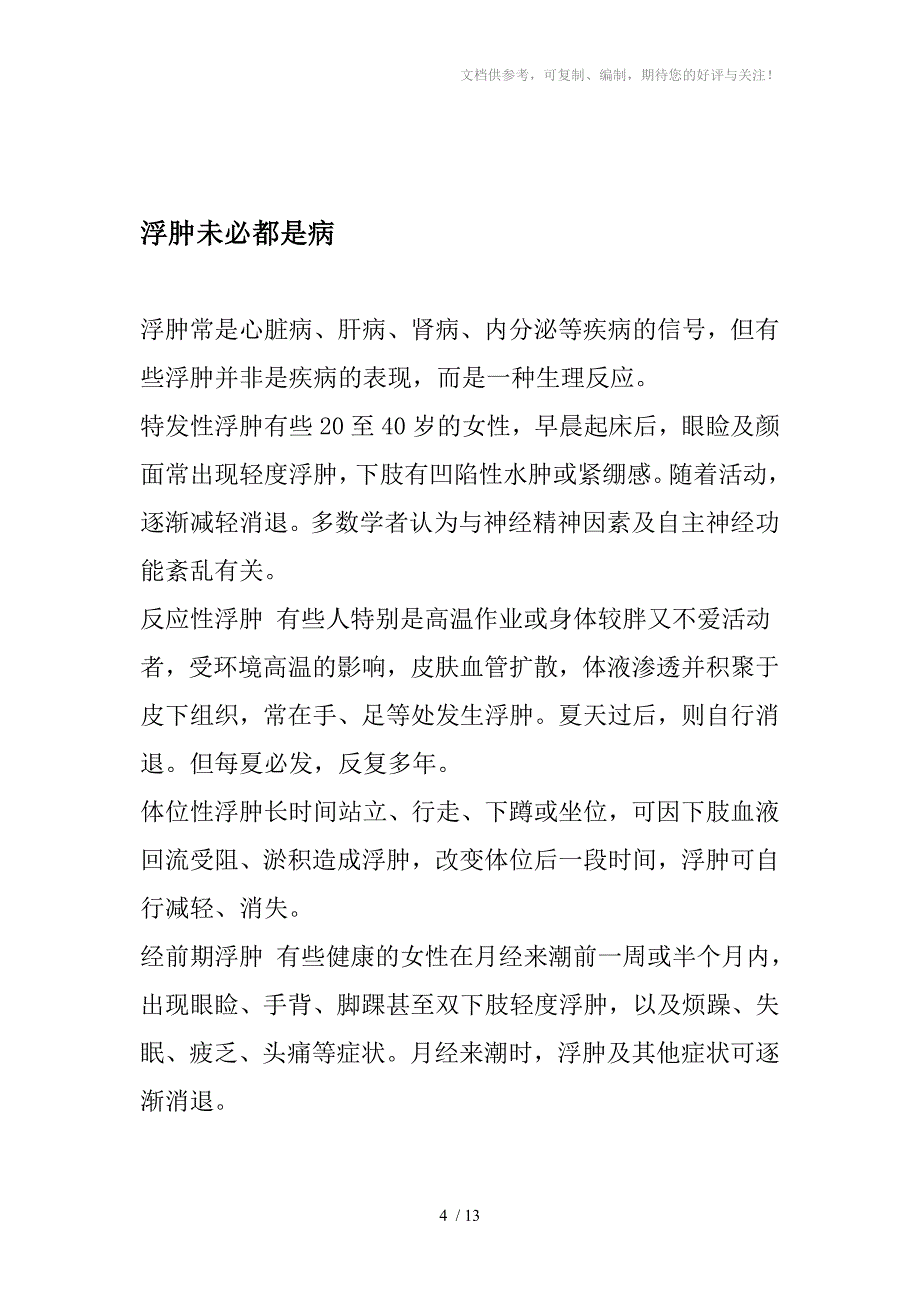 腿脚浮肿的诊断治疗_第4页