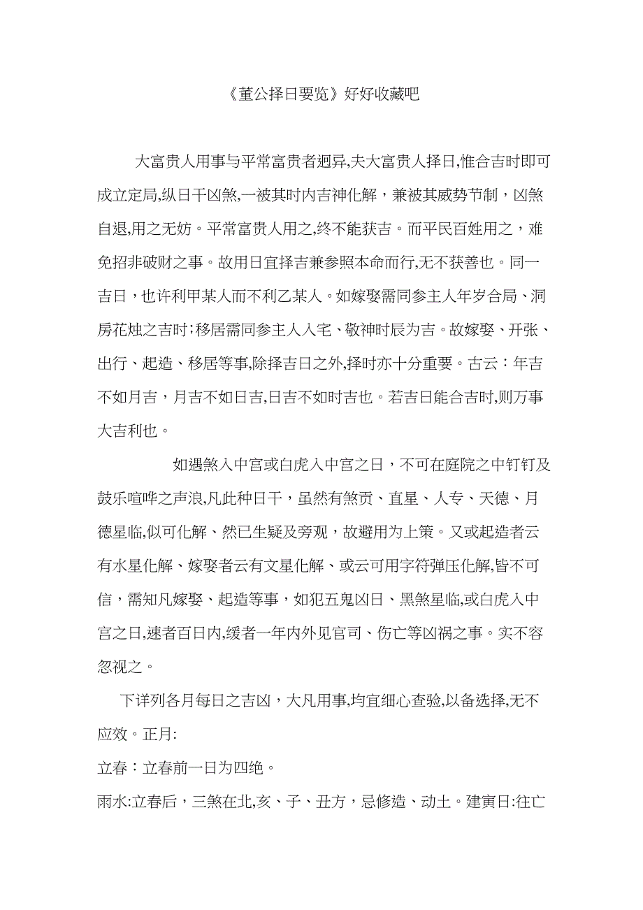 《董公择日要览》好好收藏吧_第1页